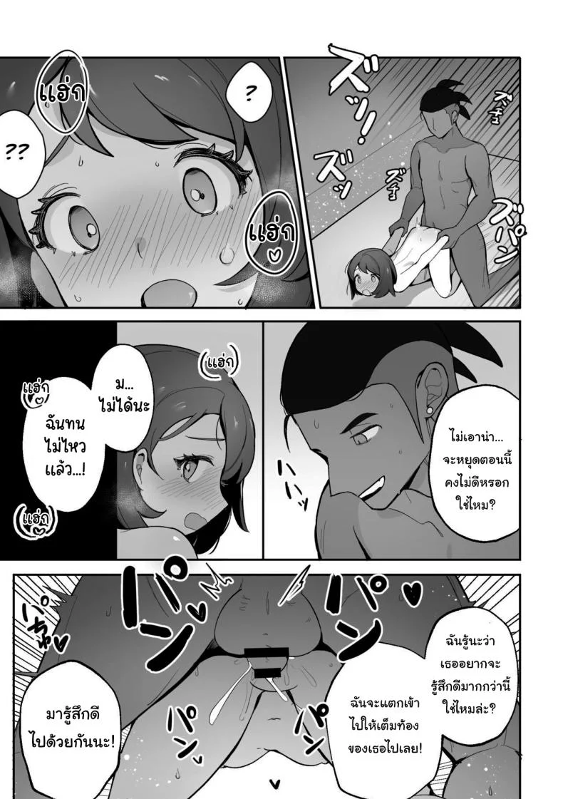 ที่คิดเอาไว้มันไม่ได้เป็นแบบนี้นี่นา [Gyuunyuucha Uma] Yuuri no Himitsu Tokkun (Pokémon Sword and Shield) หน้า 22