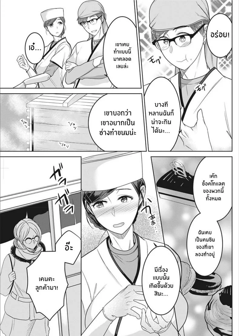 รัก ณ ร้านขนม[Coupe Pain Ginga (Minami Chisato)] Satougashi no Negaigoto A Confectionary's Wish (Monthly Vitaman 2018-02) [English] [ConTL] [Digital] หน้า 5