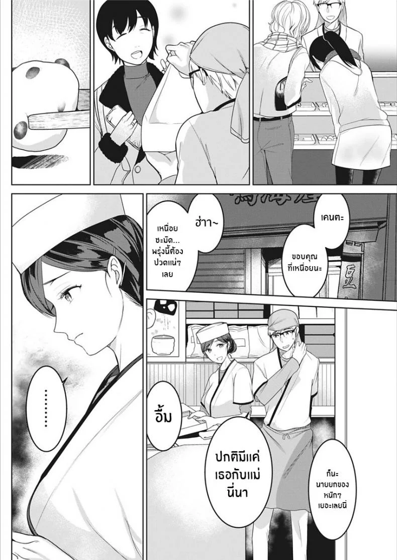 รัก ณ ร้านขนม[Coupe Pain Ginga (Minami Chisato)] Satougashi no Negaigoto A Confectionary's Wish (Monthly Vitaman 2018-02) [English] [ConTL] [Digital] หน้า 6