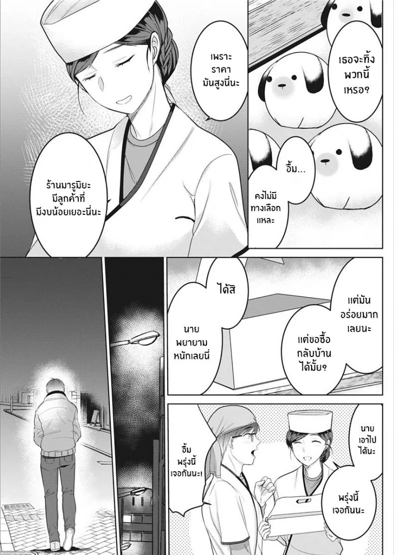 รัก ณ ร้านขนม[Coupe Pain Ginga (Minami Chisato)] Satougashi no Negaigoto A Confectionary's Wish (Monthly Vitaman 2018-02) [English] [ConTL] [Digital] หน้า 7