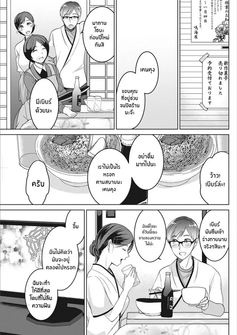 รัก ณ ร้านขนม[Coupe Pain Ginga (Minami Chisato)] Satougashi no Negaigoto A Confectionary's Wish (Monthly Vitaman 2018-02) [English] [ConTL] [Digital] หน้า 11