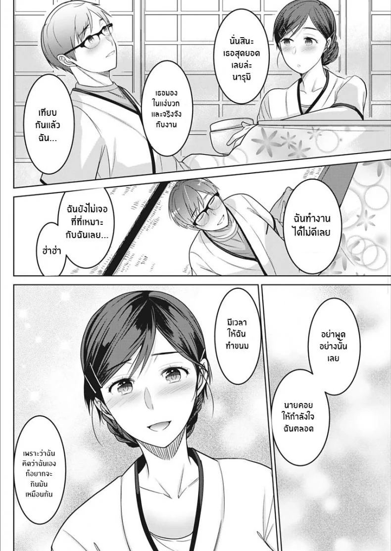 รัก ณ ร้านขนม[Coupe Pain Ginga (Minami Chisato)] Satougashi no Negaigoto A Confectionary's Wish (Monthly Vitaman 2018-02) [English] [ConTL] [Digital] หน้า 12
