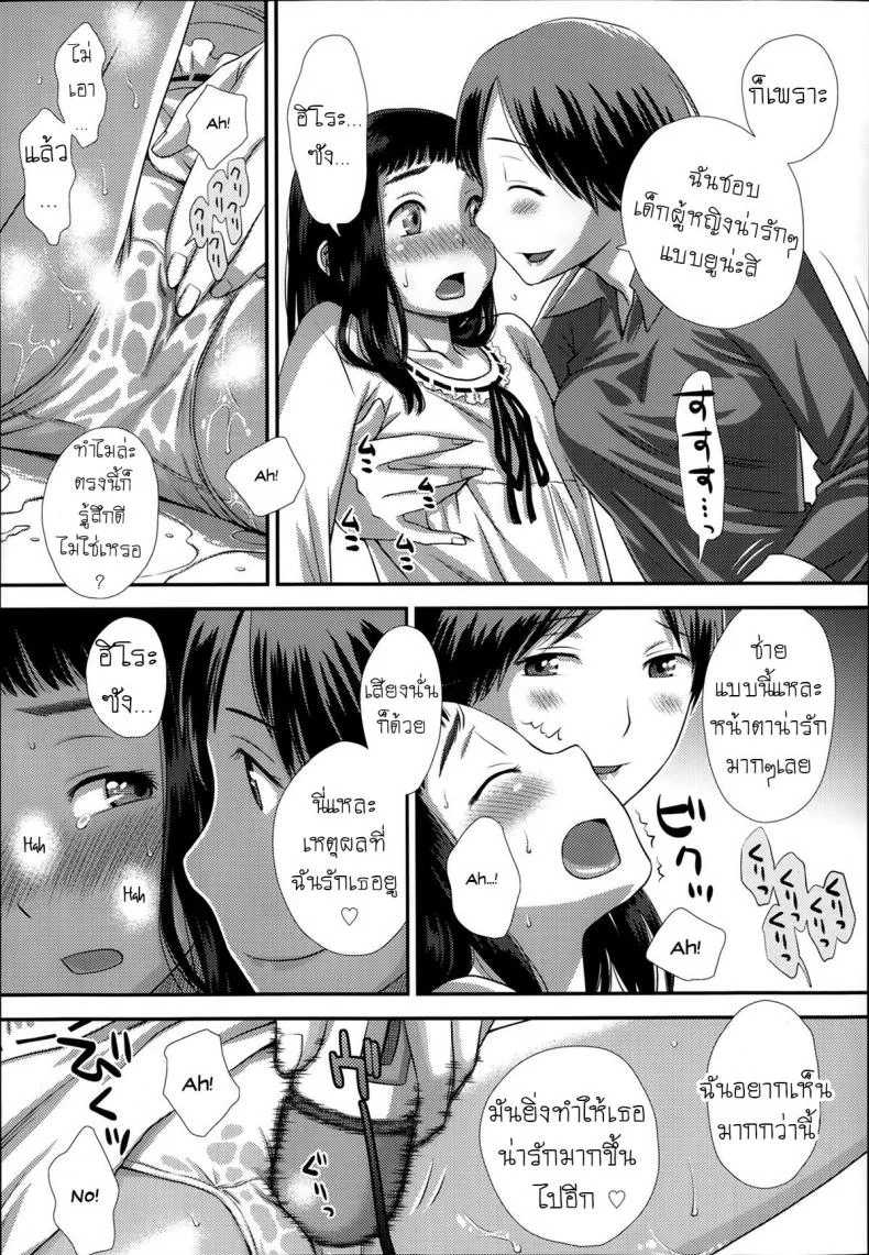 เด็ดดอกไม้ [Kudou Hisashi] Flower Picking หน้า 9