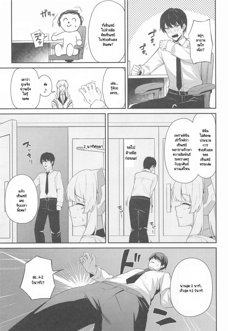 แก้อาการหลั่งเร็วกับโนอา (C105) [Inari Koubou (Tennen Inari)] Ushio Noa no Sourou Kaizen Kiroku (Blue Archive) หน้า 4