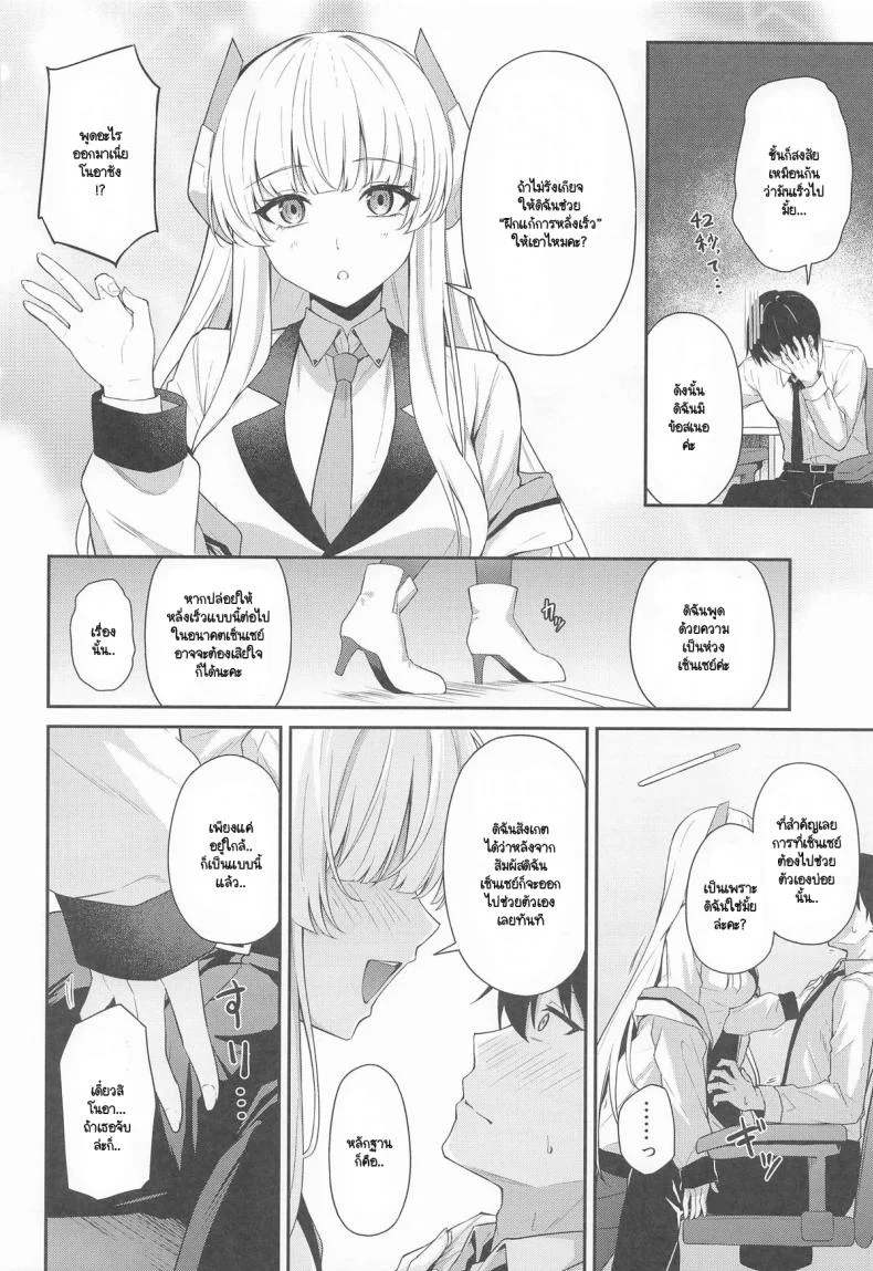 แก้อาการหลั่งเร็วกับโนอา (C105) [Inari Koubou (Tennen Inari)] Ushio Noa no Sourou Kaizen Kiroku (Blue Archive) หน้า 5