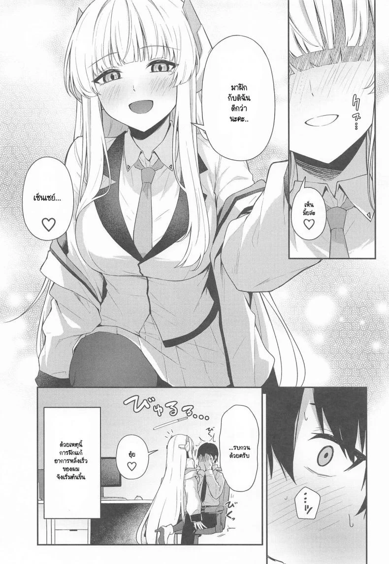 แก้อาการหลั่งเร็วกับโนอา (C105) [Inari Koubou (Tennen Inari)] Ushio Noa no Sourou Kaizen Kiroku (Blue Archive) หน้า 6