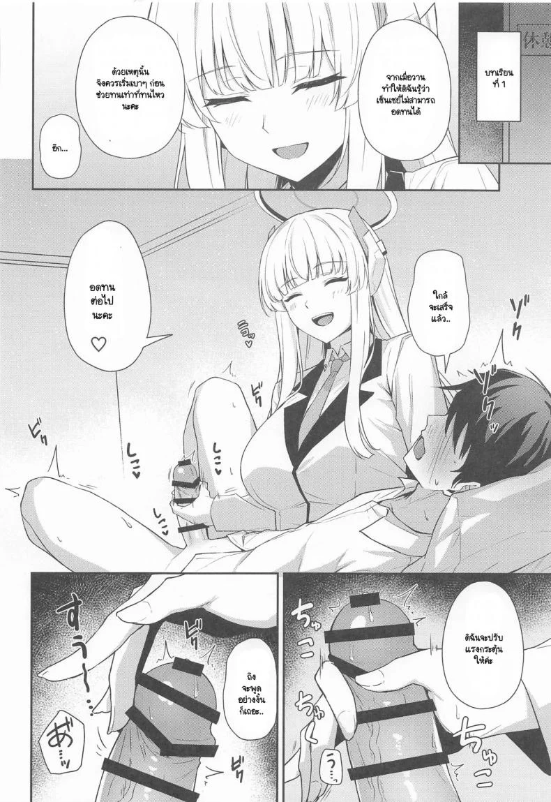 แก้อาการหลั่งเร็วกับโนอา (C105) [Inari Koubou (Tennen Inari)] Ushio Noa no Sourou Kaizen Kiroku (Blue Archive) หน้า 7