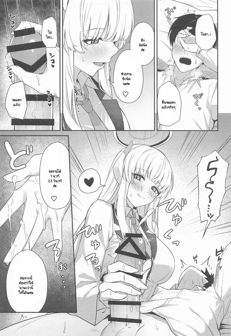 แก้อาการหลั่งเร็วกับโนอา (C105) [Inari Koubou (Tennen Inari)] Ushio Noa no Sourou Kaizen Kiroku (Blue Archive) หน้า 8