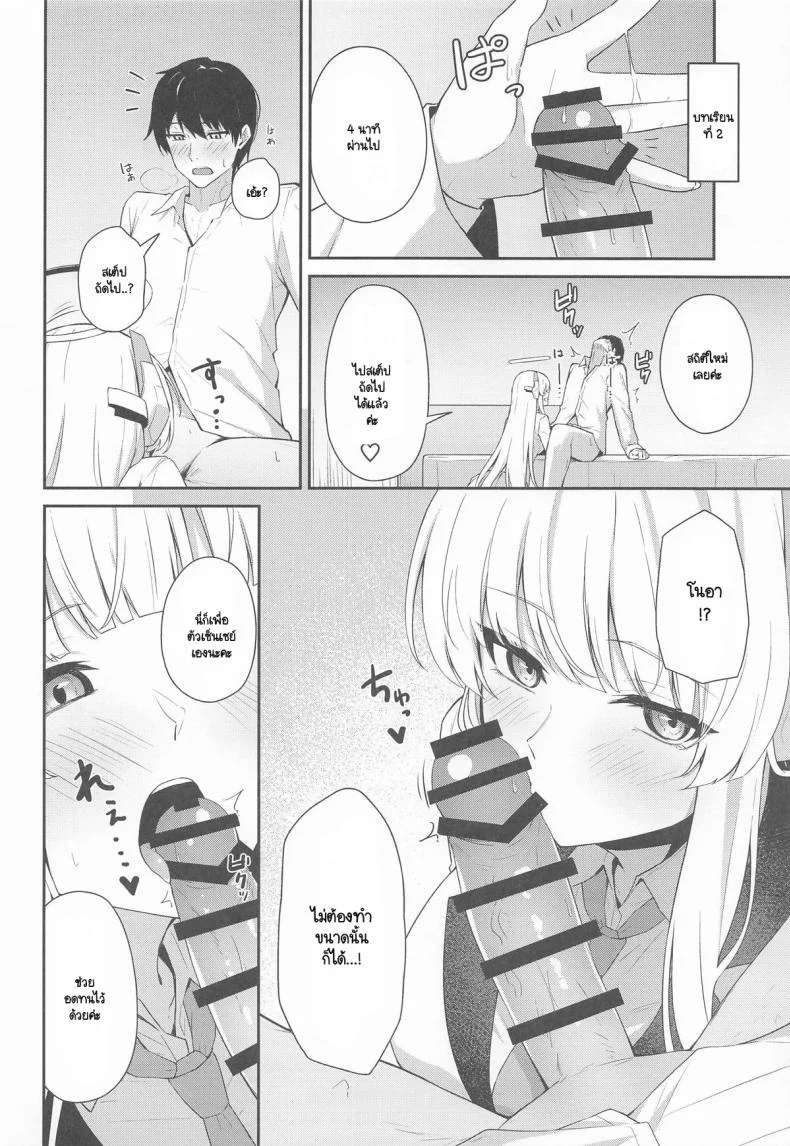 แก้อาการหลั่งเร็วกับโนอา (C105) [Inari Koubou (Tennen Inari)] Ushio Noa no Sourou Kaizen Kiroku (Blue Archive) หน้า 9