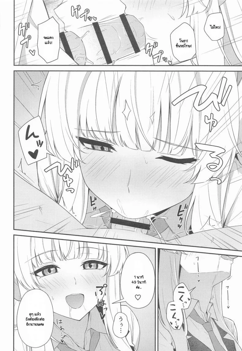 แก้อาการหลั่งเร็วกับโนอา (C105) [Inari Koubou (Tennen Inari)] Ushio Noa no Sourou Kaizen Kiroku (Blue Archive) หน้า 11