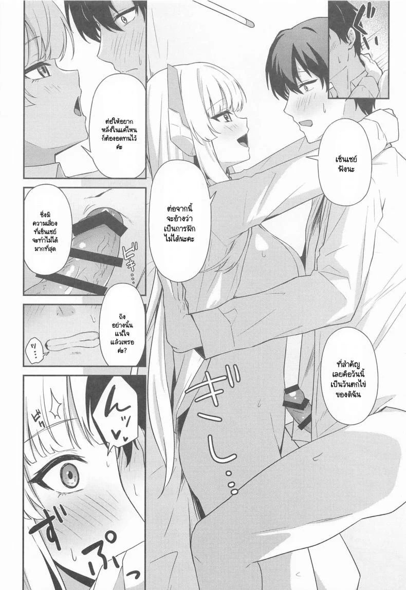 แก้อาการหลั่งเร็วกับโนอา (C105) [Inari Koubou (Tennen Inari)] Ushio Noa no Sourou Kaizen Kiroku (Blue Archive) หน้า 15