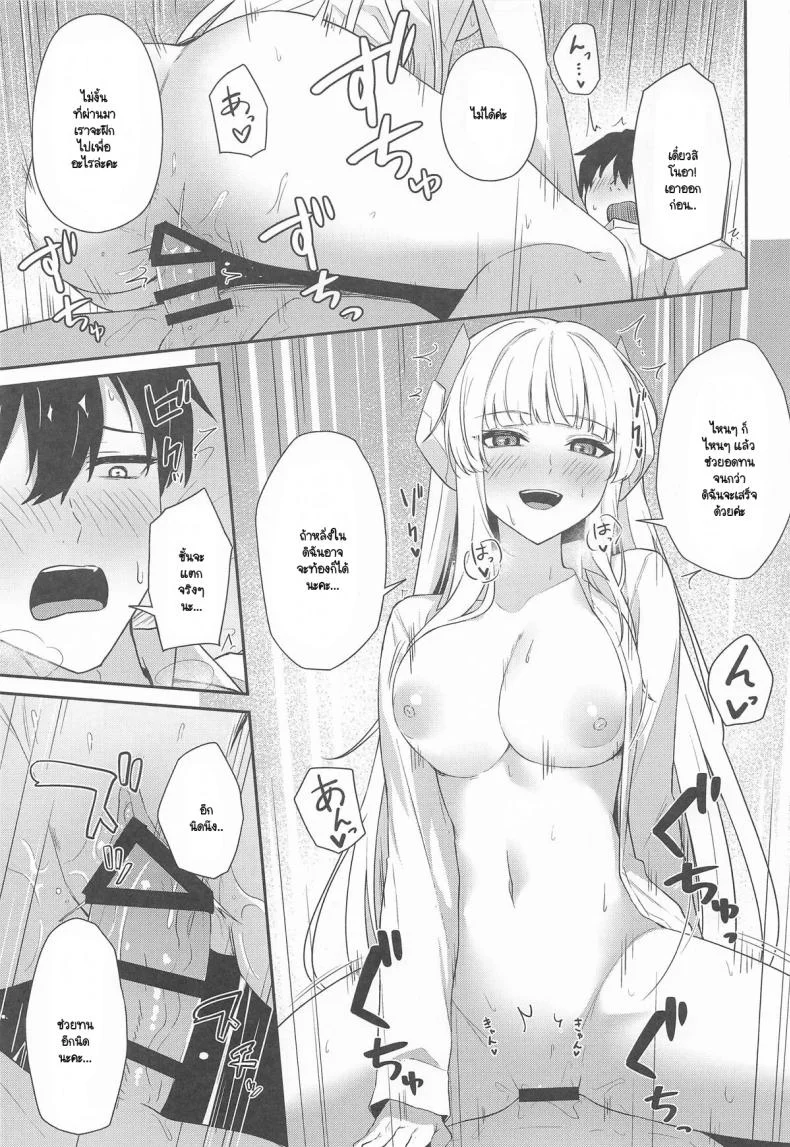 แก้อาการหลั่งเร็วกับโนอา (C105) [Inari Koubou (Tennen Inari)] Ushio Noa no Sourou Kaizen Kiroku (Blue Archive) หน้า 18