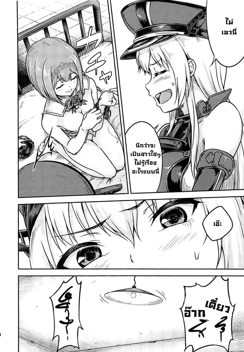 แค้นต้องชำระ (COMIC1☆13) [Sazareito (Ohnaka Ito)] Bismarck Revenge!! (Kantai Collection -KanColle-) หน้า 13