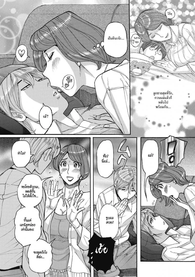 ความลับของครอบครัวนิชิดะ [Kojima Miu] Nishida Ke no Himegoto-Nishida Family Secret หน้า 5