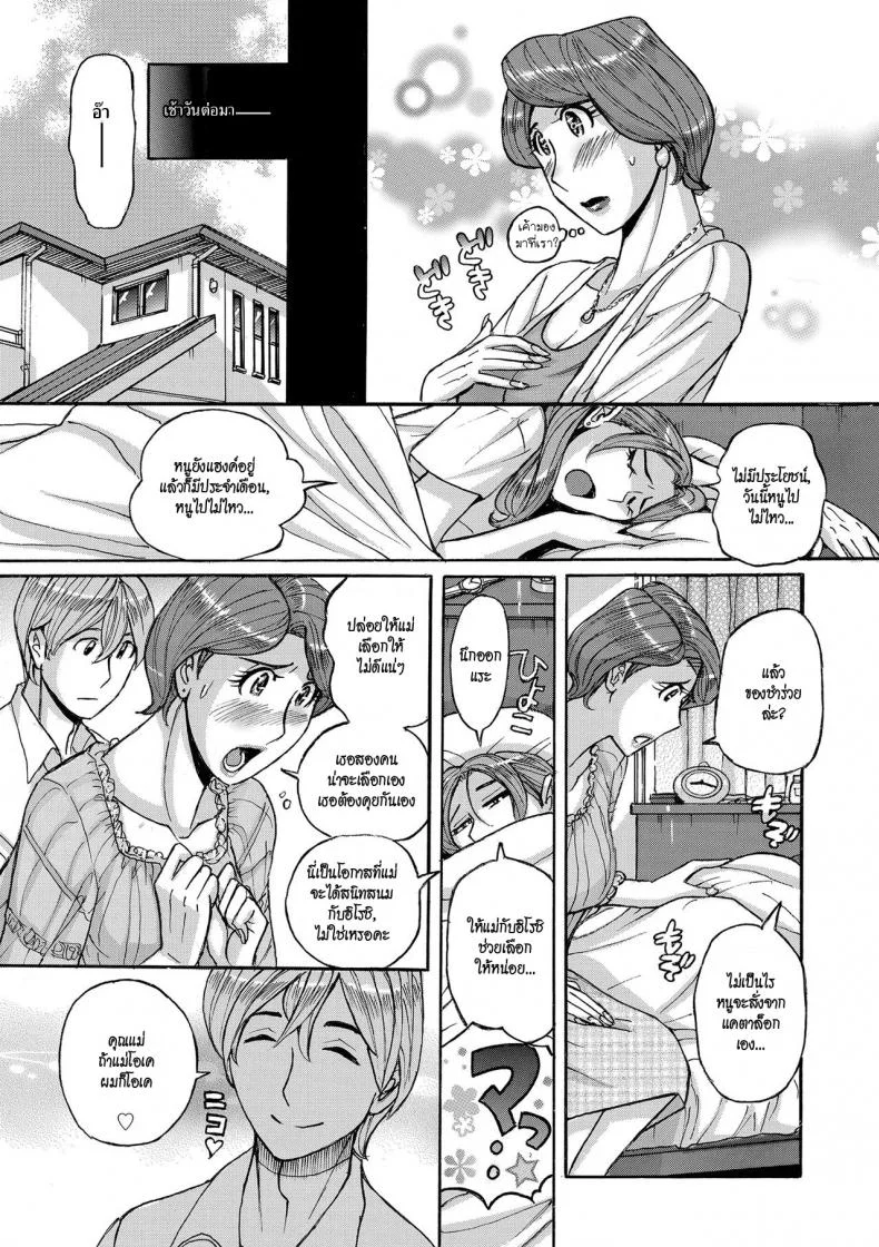 ความลับของครอบครัวนิชิดะ [Kojima Miu] Nishida Ke no Himegoto-Nishida Family Secret หน้า 9