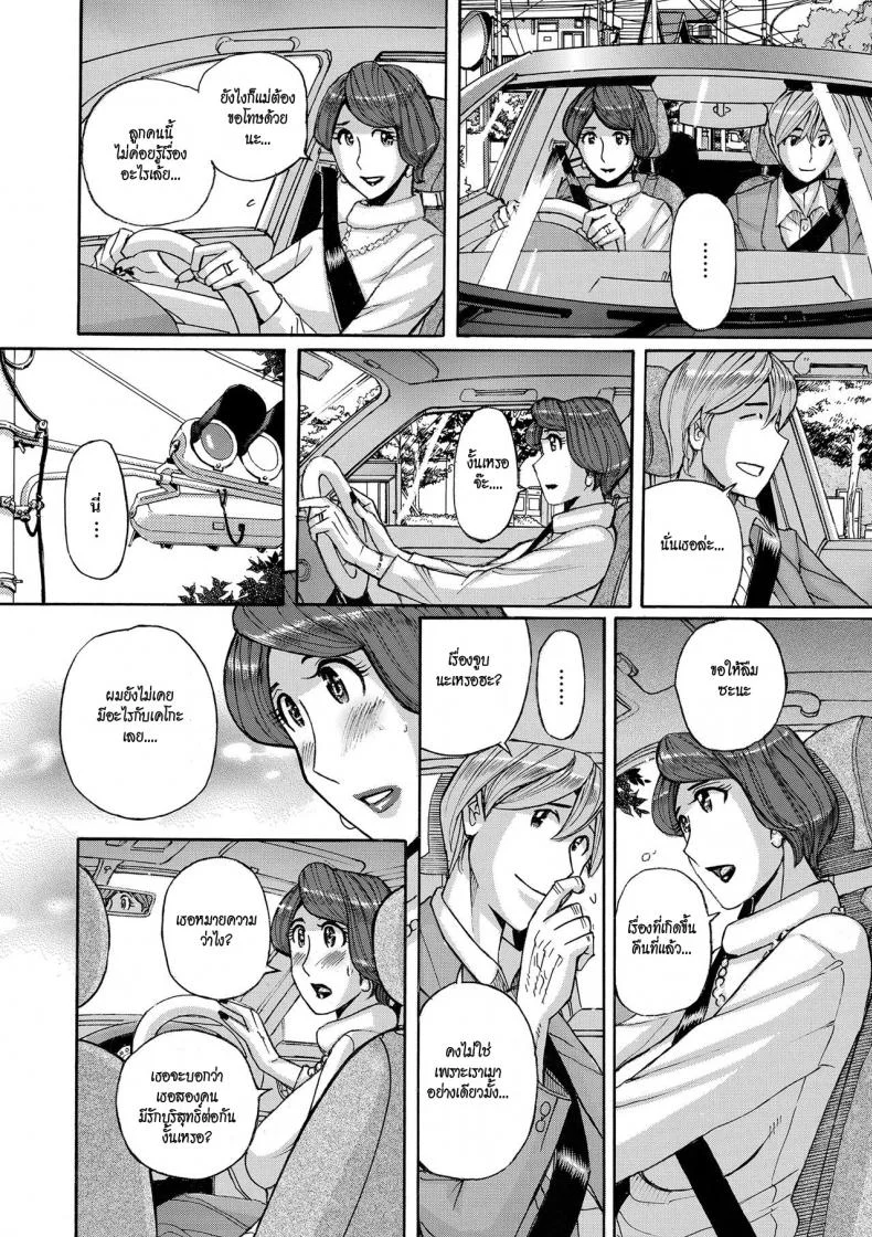 ความลับของครอบครัวนิชิดะ [Kojima Miu] Nishida Ke no Himegoto-Nishida Family Secret หน้า 10