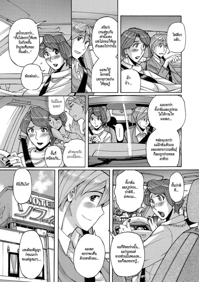 ความลับของครอบครัวนิชิดะ [Kojima Miu] Nishida Ke no Himegoto-Nishida Family Secret หน้า 11