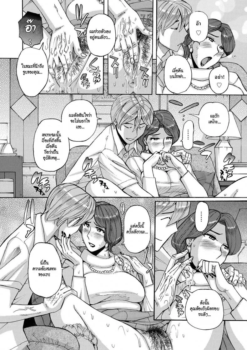 ความลับของครอบครัวนิชิดะ [Kojima Miu] Nishida Ke no Himegoto-Nishida Family Secret หน้า 14