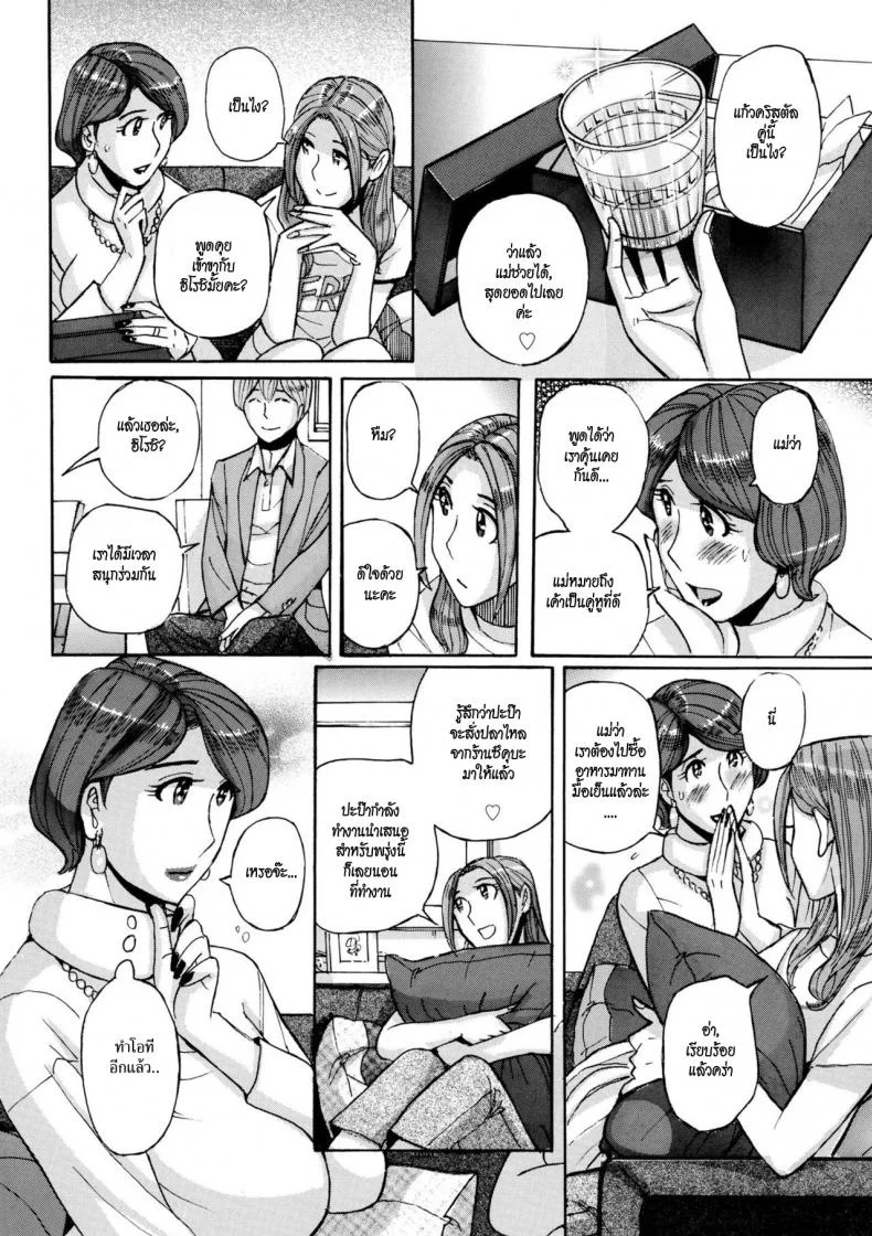 ความลับของครอบครัวนิชิดะ [Kojima Miu] Nishida Ke no Himegoto-Nishida Family Secret หน้า 34