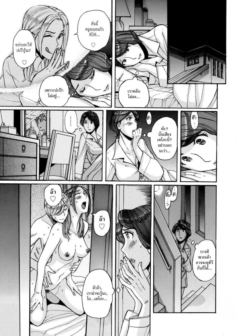 ความลับของครอบครัวนิชิดะ [Kojima Miu] Nishida Ke no Himegoto-Nishida Family Secret หน้า 35