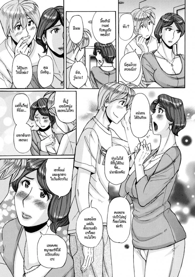 ความลับของครอบครัวนิชิดะ [Kojima Miu] Nishida Ke no Himegoto-Nishida Family Secret หน้า 39