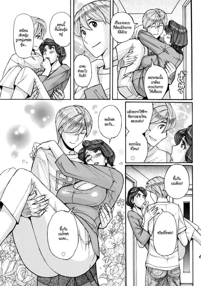 ความลับของครอบครัวนิชิดะ [Kojima Miu] Nishida Ke no Himegoto-Nishida Family Secret หน้า 41
