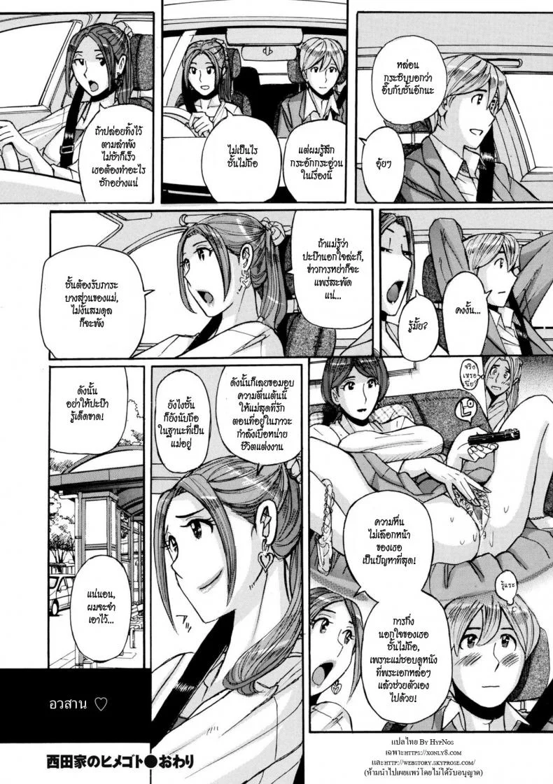 ความลับของครอบครัวนิชิดะ [Kojima Miu] Nishida Ke no Himegoto-Nishida Family Secret หน้า 48