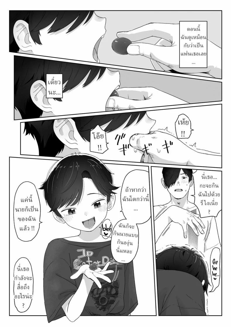ฉันจะกินนายให้หมดเลย [Satuyo] Ore ga Taberu Kara｜I'll Eat You Up หน้า 5