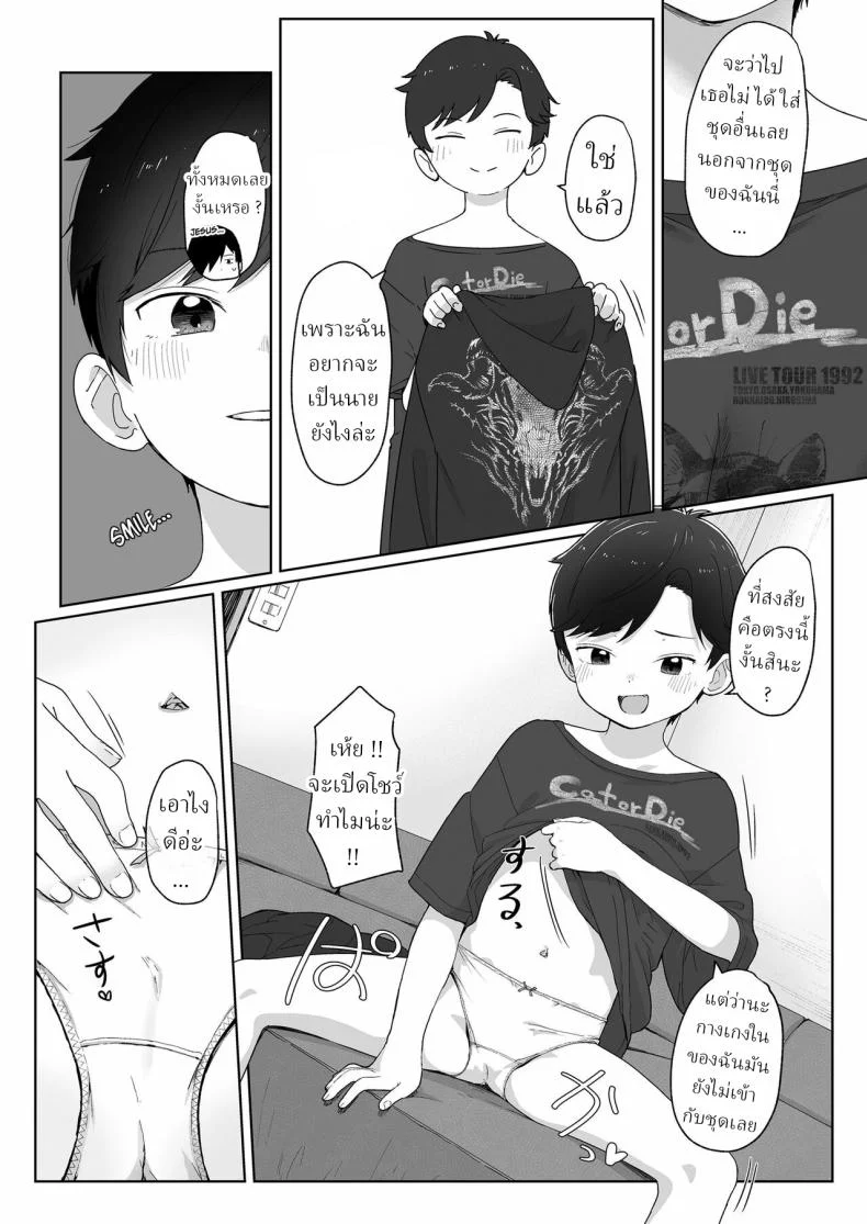 ฉันจะกินนายให้หมดเลย [Satuyo] Ore ga Taberu Kara｜I'll Eat You Up หน้า 6