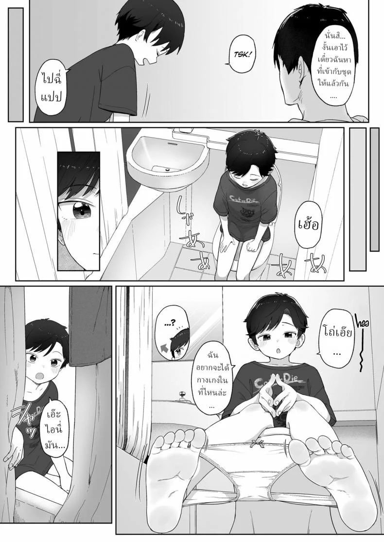 ฉันจะกินนายให้หมดเลย [Satuyo] Ore ga Taberu Kara｜I'll Eat You Up หน้า 7