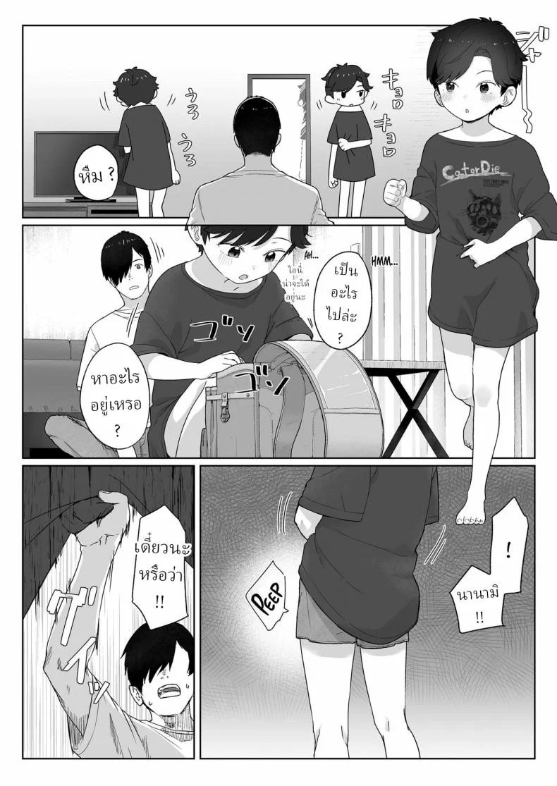 ฉันจะกินนายให้หมดเลย [Satuyo] Ore ga Taberu Kara｜I'll Eat You Up หน้า 8