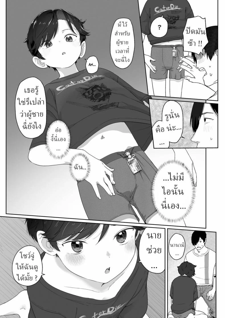 ฉันจะกินนายให้หมดเลย [Satuyo] Ore ga Taberu Kara｜I'll Eat You Up หน้า 11