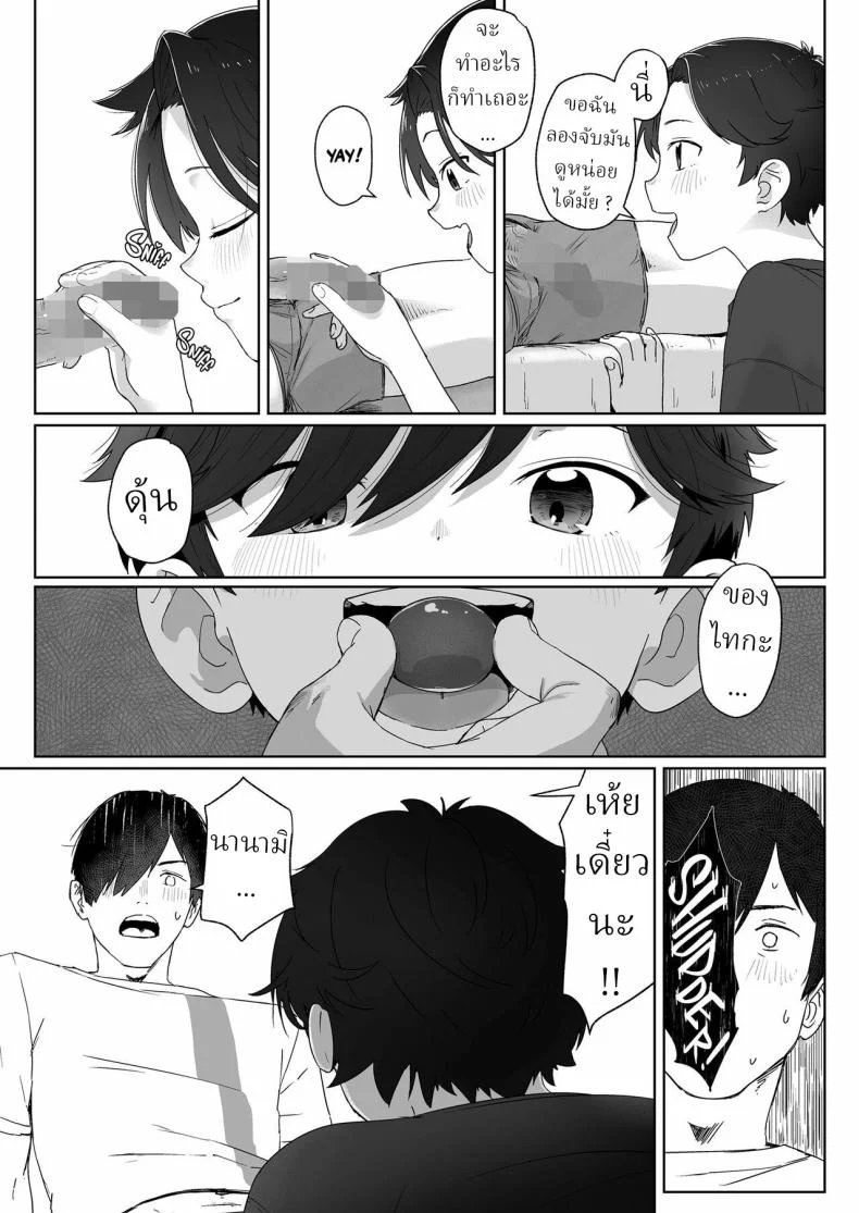 ฉันจะกินนายให้หมดเลย [Satuyo] Ore ga Taberu Kara｜I'll Eat You Up หน้า 13