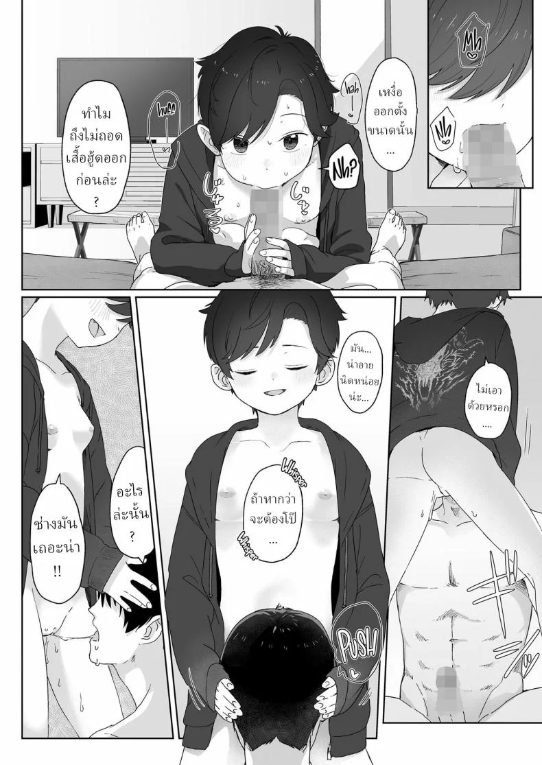 ฉันจะกินนายให้หมดเลย [Satuyo] Ore ga Taberu Kara｜I'll Eat You Up หน้า 28