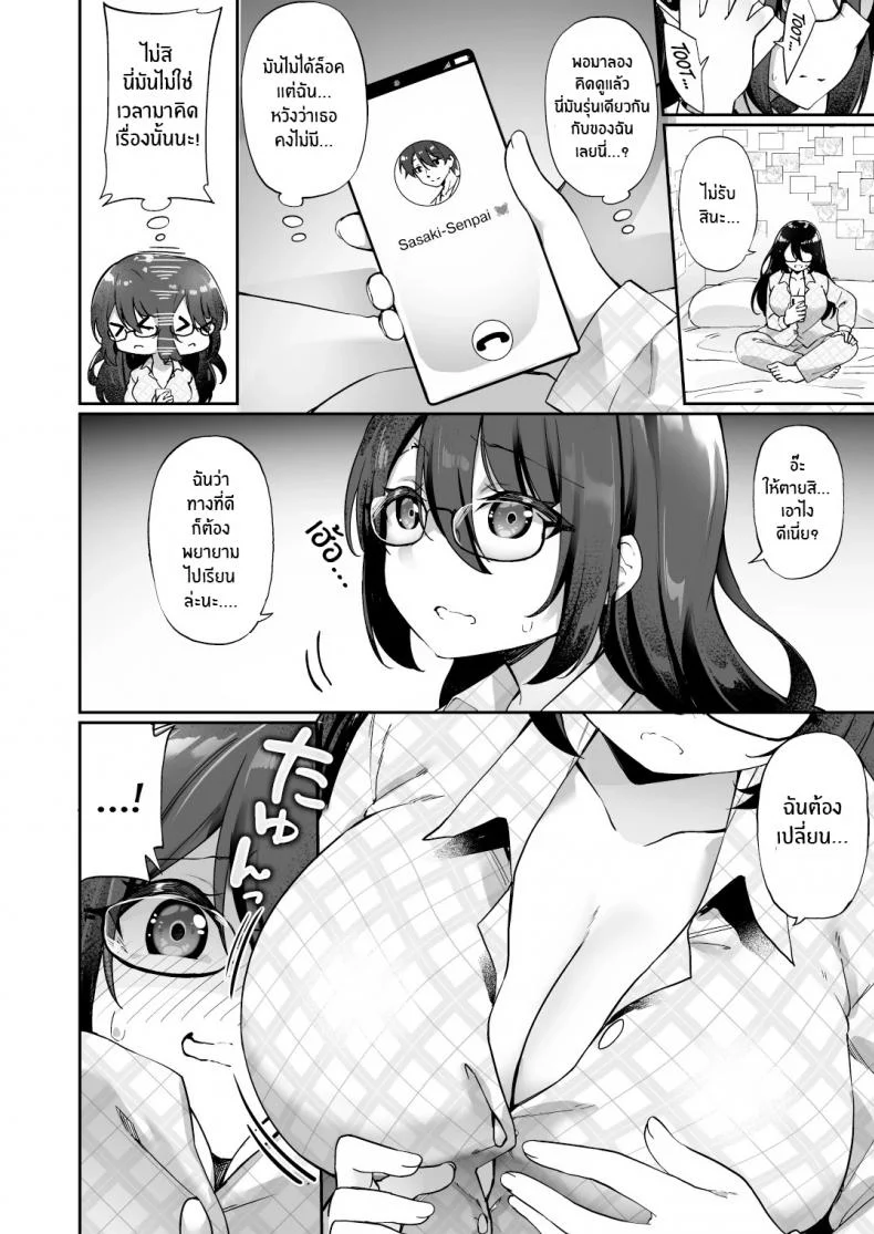 ใจที่เหมือนเดิมกับกายที่เปลี่ยนแปลง [Amuai Okashi Seisakusho (Kanmuri)] Boku no Koe o Kiku dake de Hatsujou Shichau Yandere Kyonyuu Kouhai ni Karada o Irekaerarete Shimatta! หน้า 5