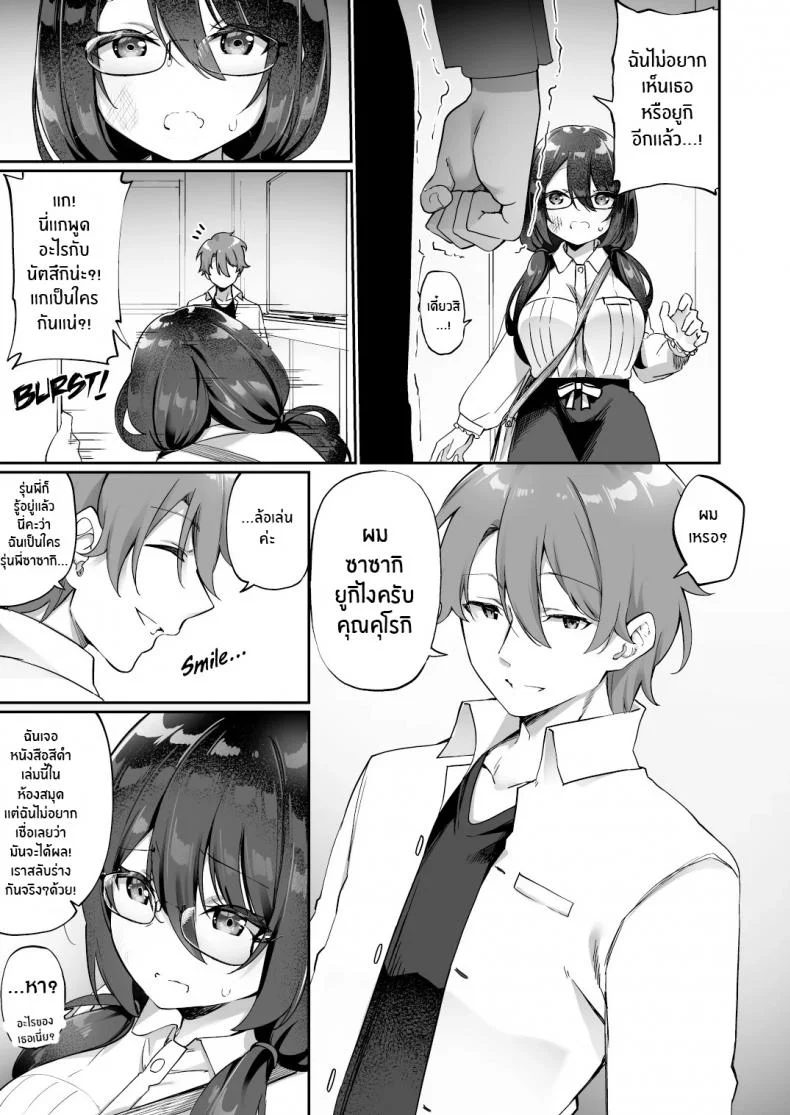 ใจที่เหมือนเดิมกับกายที่เปลี่ยนแปลง [Amuai Okashi Seisakusho (Kanmuri)] Boku no Koe o Kiku dake de Hatsujou Shichau Yandere Kyonyuu Kouhai ni Karada o Irekaerarete Shimatta! หน้า 8