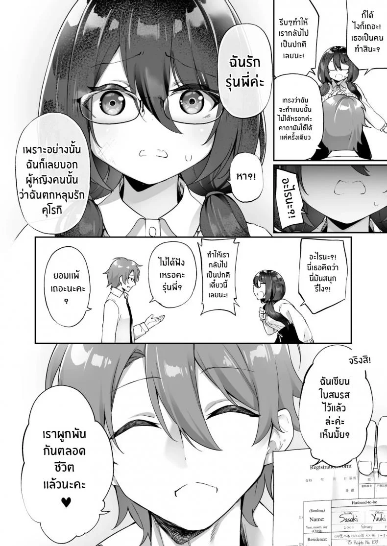 ใจที่เหมือนเดิมกับกายที่เปลี่ยนแปลง [Amuai Okashi Seisakusho (Kanmuri)] Boku no Koe o Kiku dake de Hatsujou Shichau Yandere Kyonyuu Kouhai ni Karada o Irekaerarete Shimatta! หน้า 9