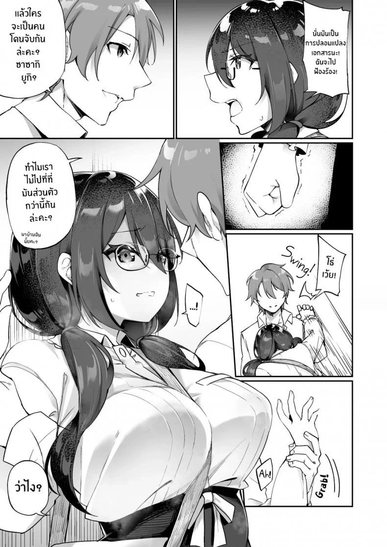 ใจที่เหมือนเดิมกับกายที่เปลี่ยนแปลง [Amuai Okashi Seisakusho (Kanmuri)] Boku no Koe o Kiku dake de Hatsujou Shichau Yandere Kyonyuu Kouhai ni Karada o Irekaerarete Shimatta! หน้า 10
