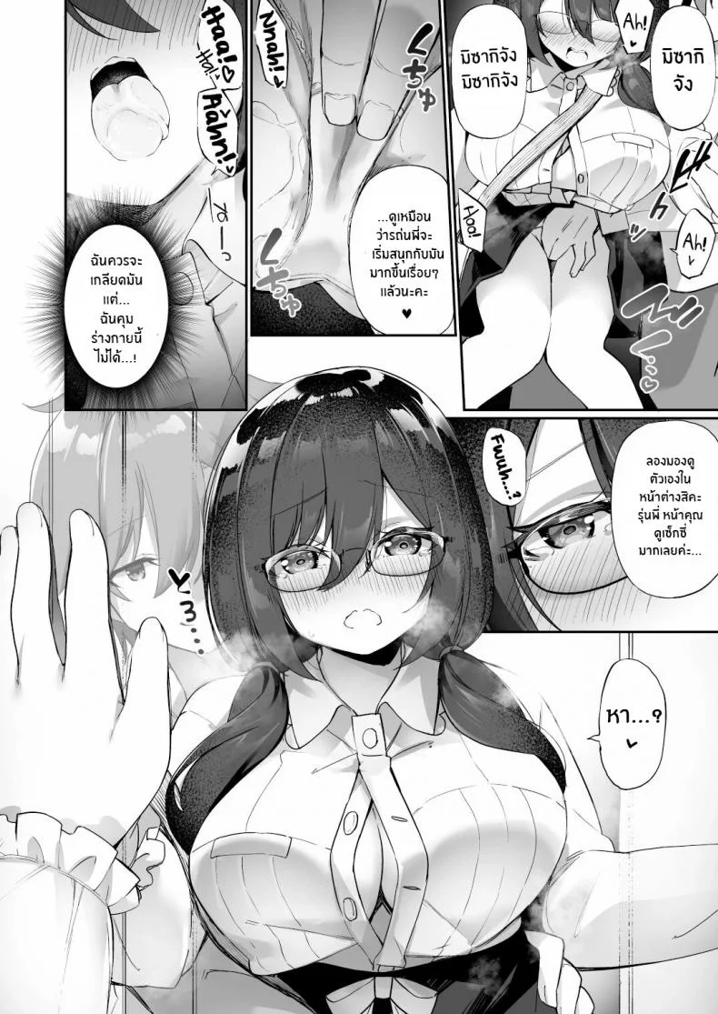ใจที่เหมือนเดิมกับกายที่เปลี่ยนแปลง [Amuai Okashi Seisakusho (Kanmuri)] Boku no Koe o Kiku dake de Hatsujou Shichau Yandere Kyonyuu Kouhai ni Karada o Irekaerarete Shimatta! หน้า 13
