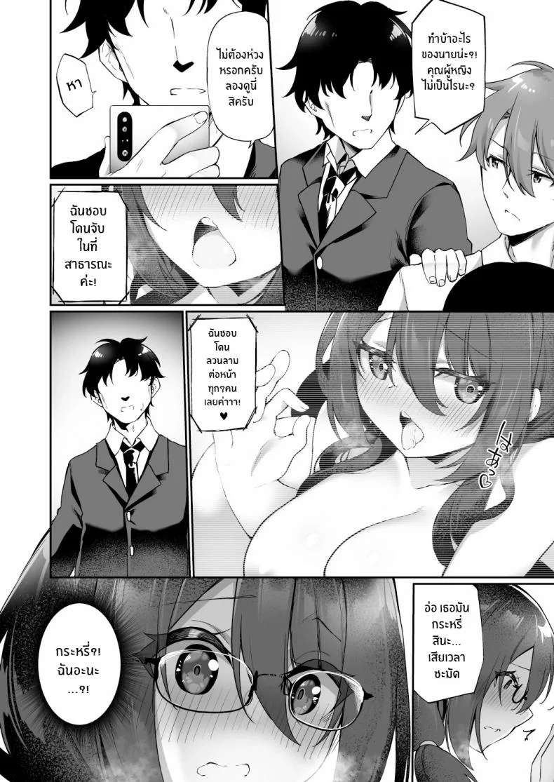 ใจที่เหมือนเดิมกับกายที่เปลี่ยนแปลง [Amuai Okashi Seisakusho (Kanmuri)] Boku no Koe o Kiku dake de Hatsujou Shichau Yandere Kyonyuu Kouhai ni Karada o Irekaerarete Shimatta! หน้า 15