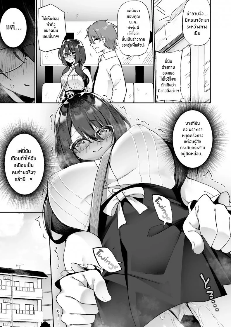 ใจที่เหมือนเดิมกับกายที่เปลี่ยนแปลง [Amuai Okashi Seisakusho (Kanmuri)] Boku no Koe o Kiku dake de Hatsujou Shichau Yandere Kyonyuu Kouhai ni Karada o Irekaerarete Shimatta! หน้า 16