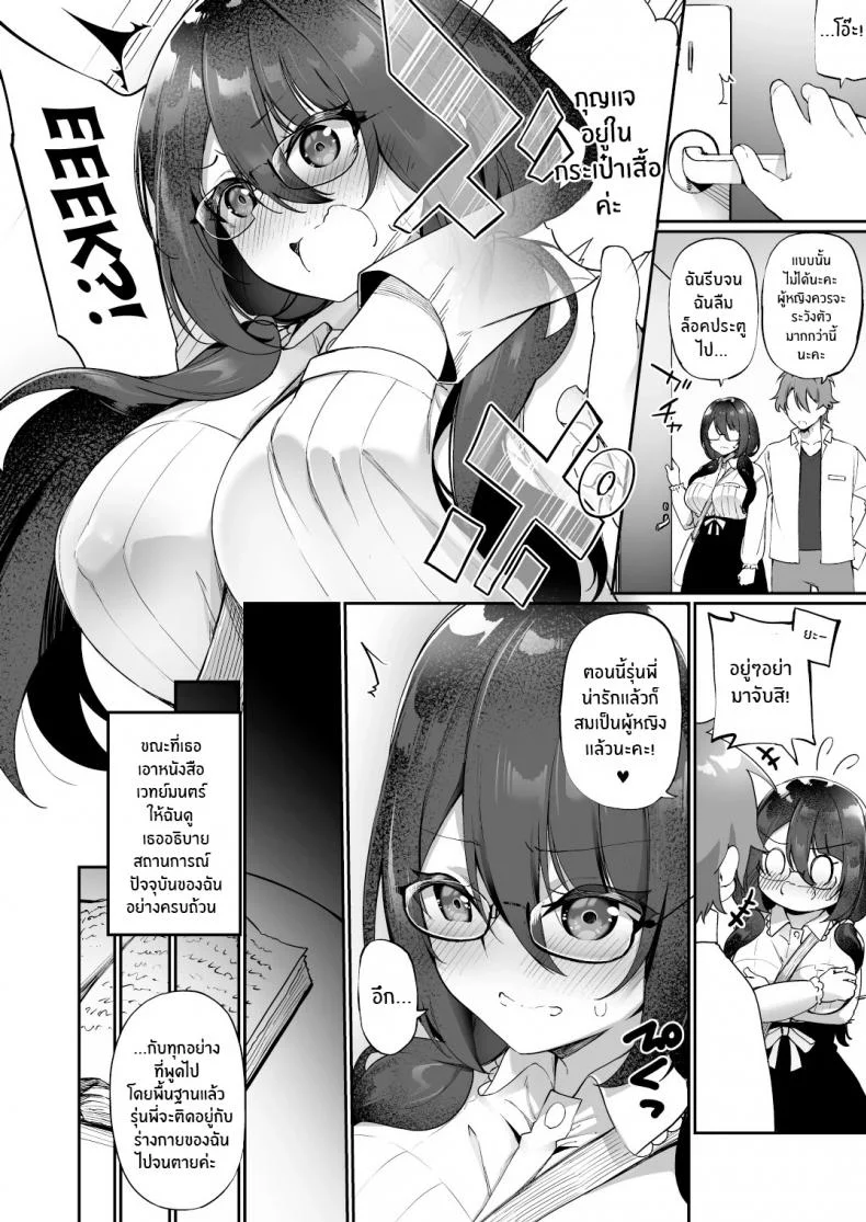 ใจที่เหมือนเดิมกับกายที่เปลี่ยนแปลง [Amuai Okashi Seisakusho (Kanmuri)] Boku no Koe o Kiku dake de Hatsujou Shichau Yandere Kyonyuu Kouhai ni Karada o Irekaerarete Shimatta! หน้า 17
