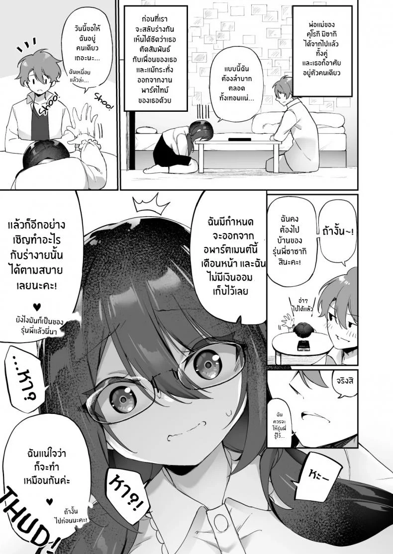 ใจที่เหมือนเดิมกับกายที่เปลี่ยนแปลง [Amuai Okashi Seisakusho (Kanmuri)] Boku no Koe o Kiku dake de Hatsujou Shichau Yandere Kyonyuu Kouhai ni Karada o Irekaerarete Shimatta! หน้า 18