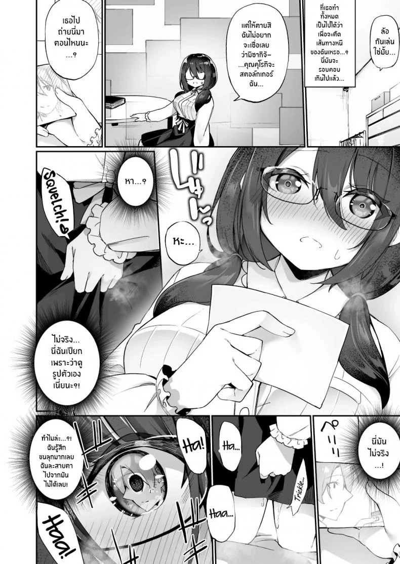 ใจที่เหมือนเดิมกับกายที่เปลี่ยนแปลง [Amuai Okashi Seisakusho (Kanmuri)] Boku no Koe o Kiku dake de Hatsujou Shichau Yandere Kyonyuu Kouhai ni Karada o Irekaerarete Shimatta! หน้า 19