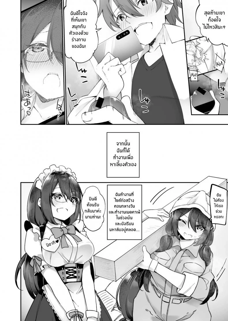 ใจที่เหมือนเดิมกับกายที่เปลี่ยนแปลง [Amuai Okashi Seisakusho (Kanmuri)] Boku no Koe o Kiku dake de Hatsujou Shichau Yandere Kyonyuu Kouhai ni Karada o Irekaerarete Shimatta! หน้า 21