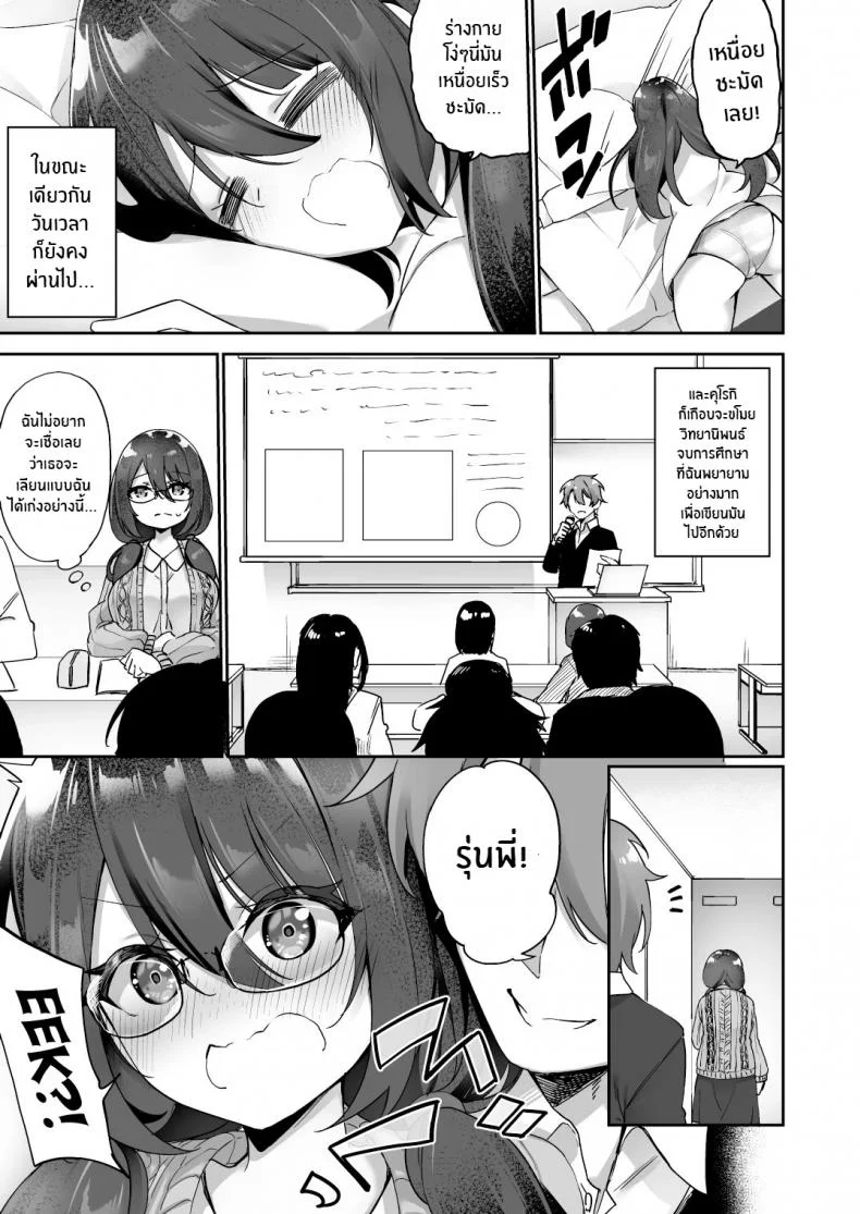 ใจที่เหมือนเดิมกับกายที่เปลี่ยนแปลง [Amuai Okashi Seisakusho (Kanmuri)] Boku no Koe o Kiku dake de Hatsujou Shichau Yandere Kyonyuu Kouhai ni Karada o Irekaerarete Shimatta! หน้า 22