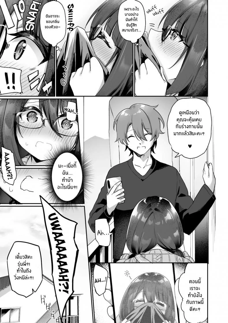 ใจที่เหมือนเดิมกับกายที่เปลี่ยนแปลง [Amuai Okashi Seisakusho (Kanmuri)] Boku no Koe o Kiku dake de Hatsujou Shichau Yandere Kyonyuu Kouhai ni Karada o Irekaerarete Shimatta! หน้า 26