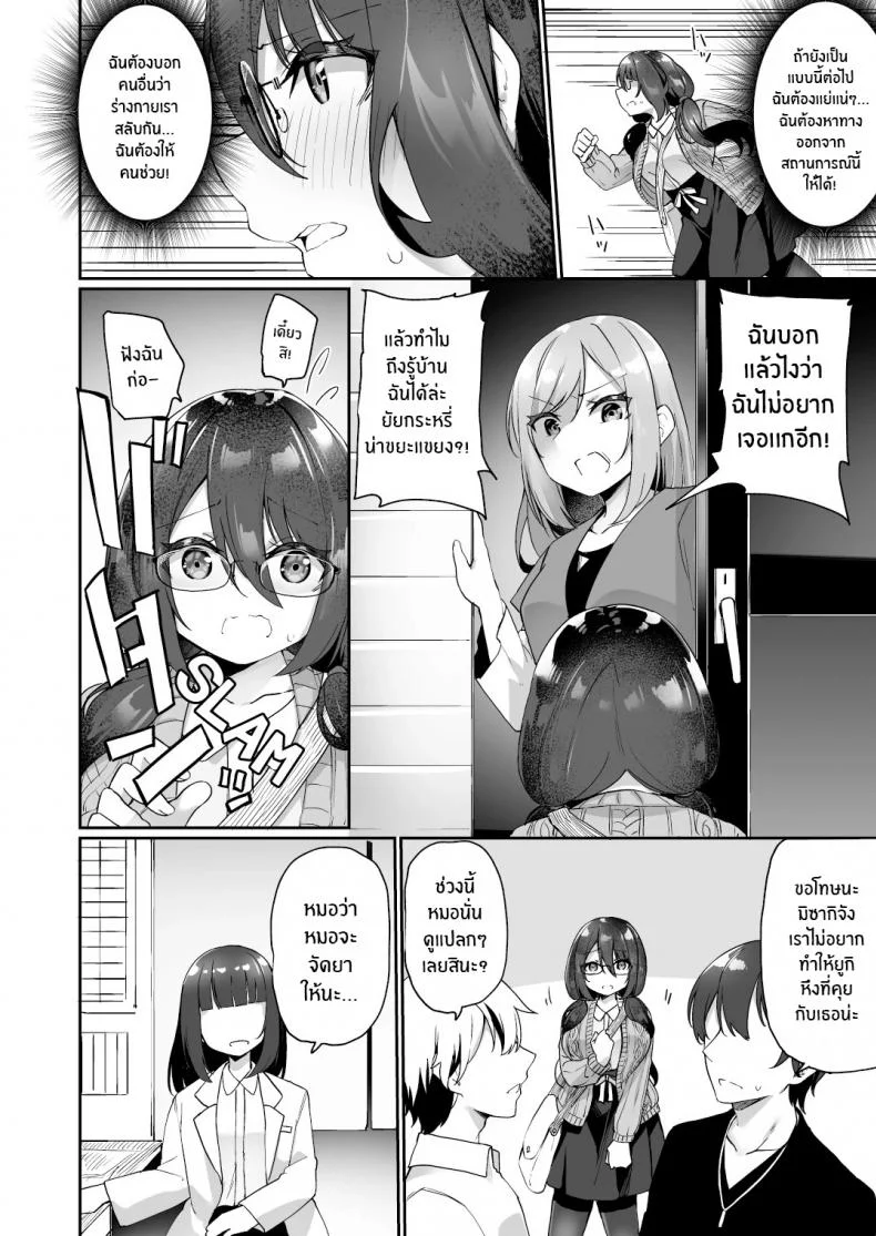 ใจที่เหมือนเดิมกับกายที่เปลี่ยนแปลง [Amuai Okashi Seisakusho (Kanmuri)] Boku no Koe o Kiku dake de Hatsujou Shichau Yandere Kyonyuu Kouhai ni Karada o Irekaerarete Shimatta! หน้า 27