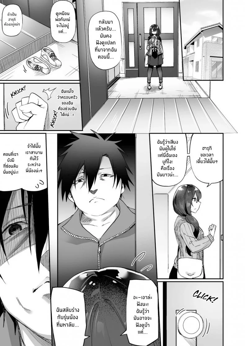 ใจที่เหมือนเดิมกับกายที่เปลี่ยนแปลง [Amuai Okashi Seisakusho (Kanmuri)] Boku no Koe o Kiku dake de Hatsujou Shichau Yandere Kyonyuu Kouhai ni Karada o Irekaerarete Shimatta! หน้า 28