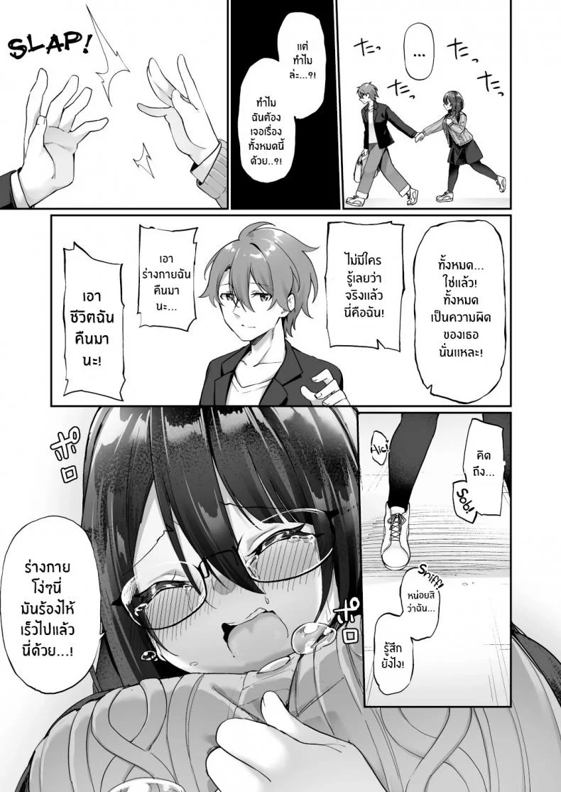 ใจที่เหมือนเดิมกับกายที่เปลี่ยนแปลง [Amuai Okashi Seisakusho (Kanmuri)] Boku no Koe o Kiku dake de Hatsujou Shichau Yandere Kyonyuu Kouhai ni Karada o Irekaerarete Shimatta! หน้า 32